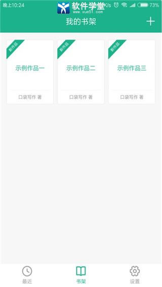 口袋写作