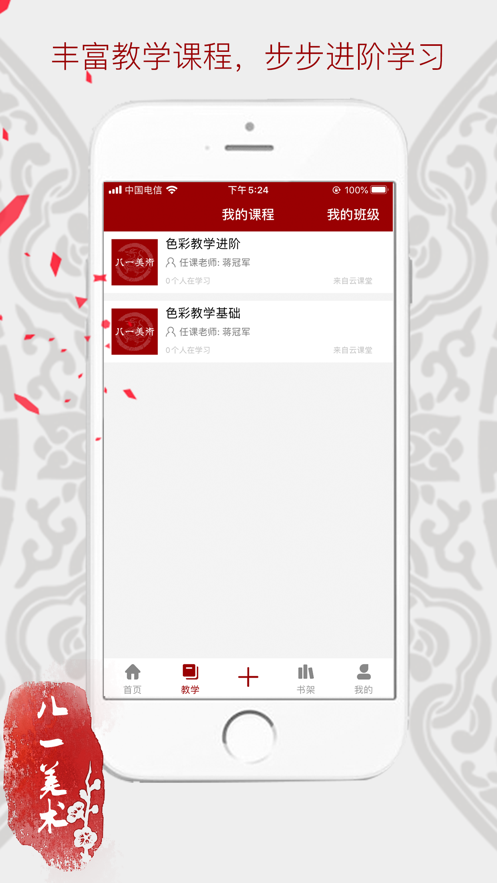 八一美术app