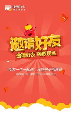 现金白卡app下载苹果版