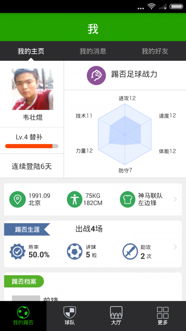 踢否安卓版