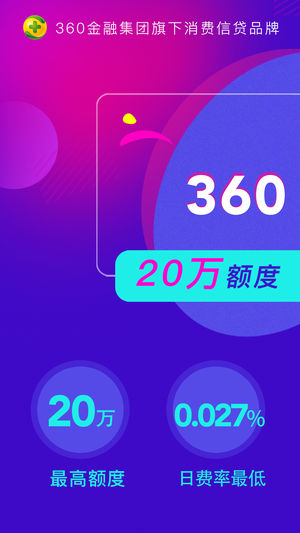 360借条(30天免息神器)