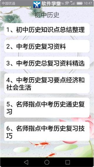 初中历史安卓人教版