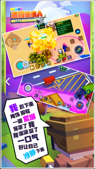 像素求生：疯狂像素人iOS版下载