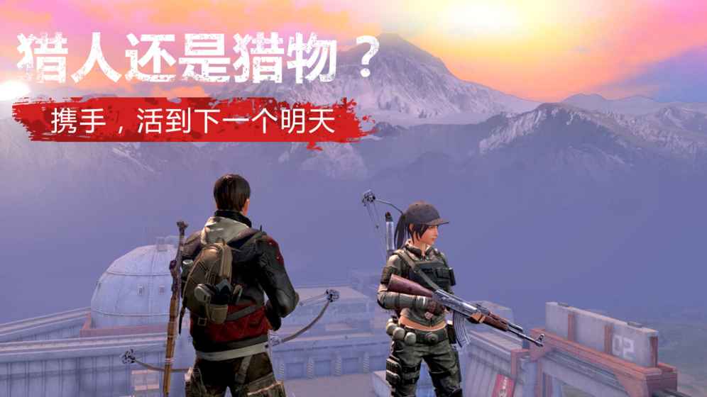 明日之后ios版下载