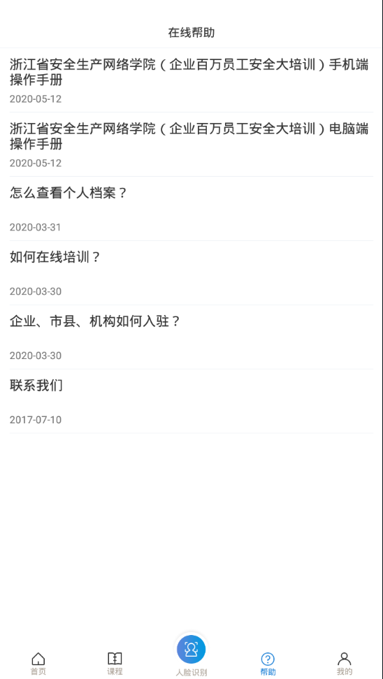 安全学院苹果版