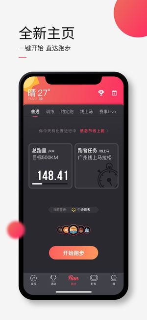 悦跑圈iOS版下载