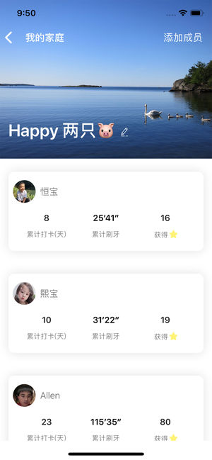 刷牙日记iOS版