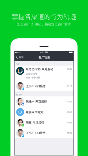 腾讯企点iPhone版官方下载