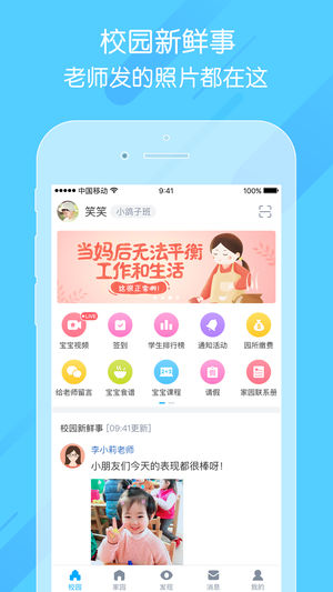 掌通家园家长版苹果手机版下载
