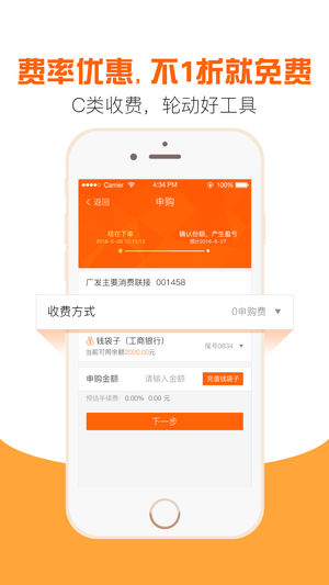 广发基金ios版