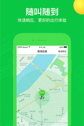 曹操专车iPhone版