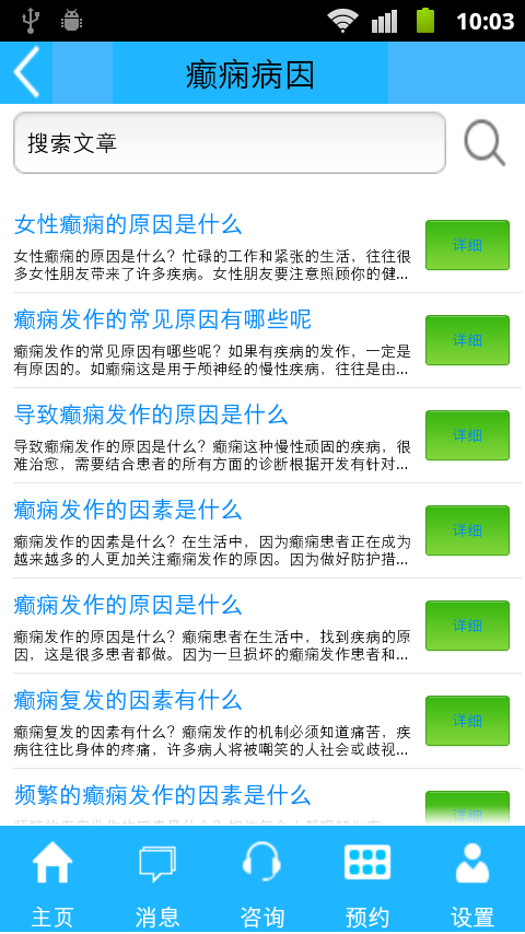 癫痫快助手安卓版