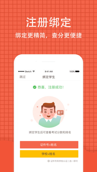 好分数学生版APP