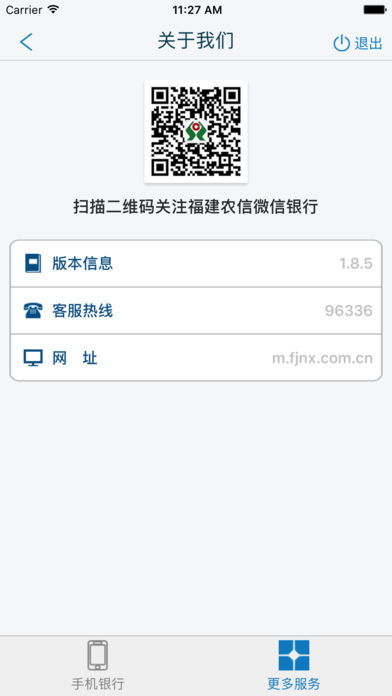 福建农信iOS版