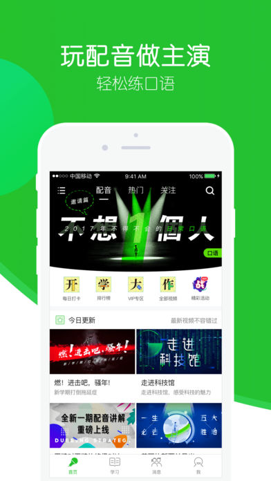 英语趣配音iOS版
