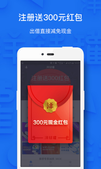 洋钱罐IOS版