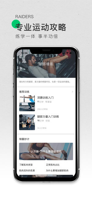 咕咚运动官方IOS版