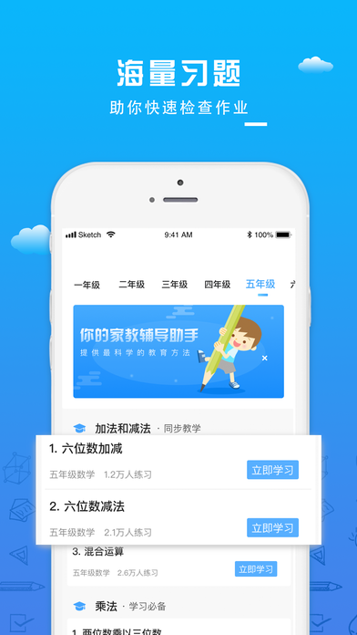 作业互动组app苹果版