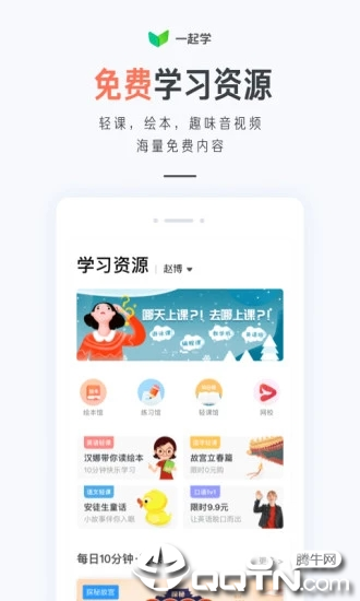 一起学家长版