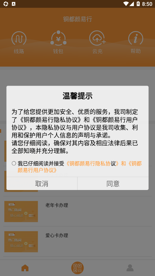 铜都颜易行安卓版