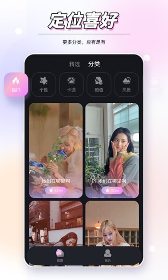 嗨酷来电秀安卓版