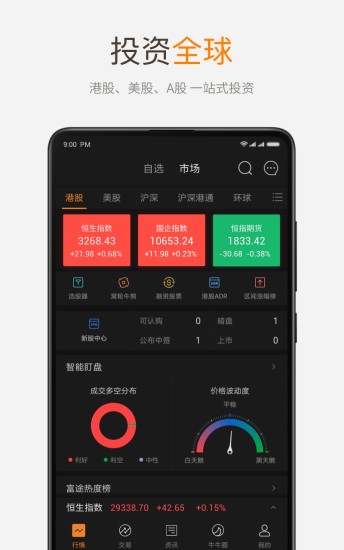 富途牛牛ios版