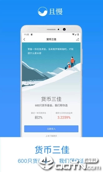 且慢ios版