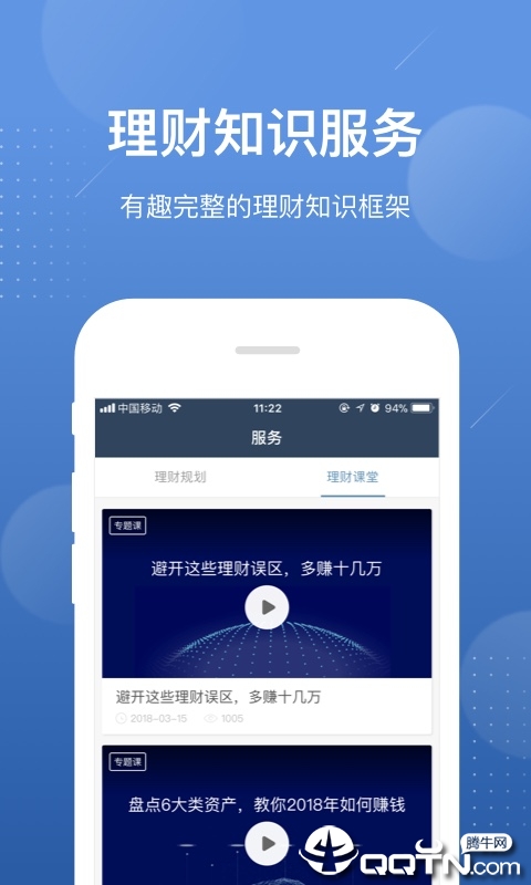 好规划理财ios版