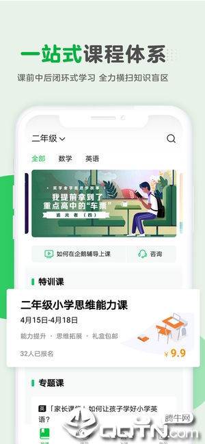 腾讯企鹅辅导ios下载