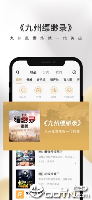 企鹅fm ios版