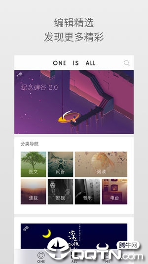 ONE·一个苹果版