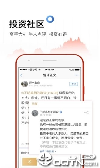 雪球股票ios app下载