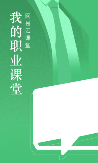 网易云课堂客户端下载