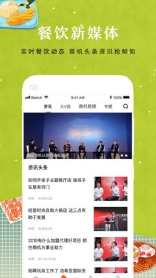 餐饮管理网安卓版