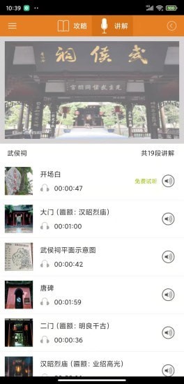 武侯祠讲解安卓版