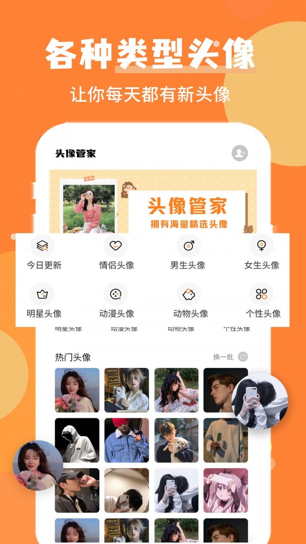 头像管家安卓版