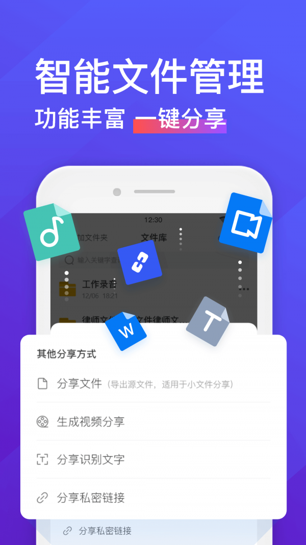 语音转换文字安卓版