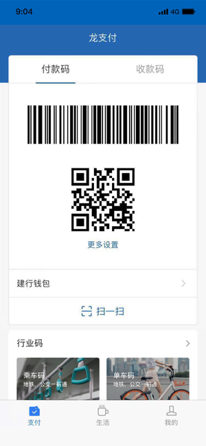 建行龙支付ios版