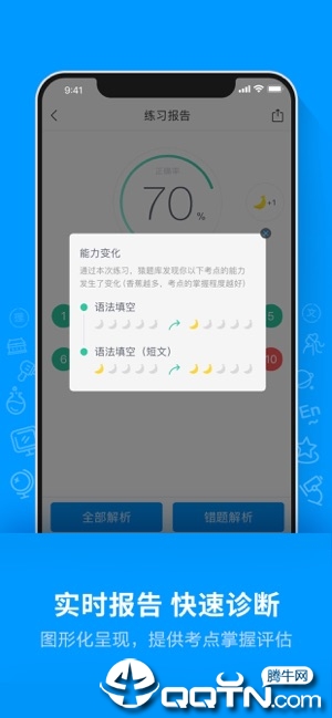 猿题库ios版