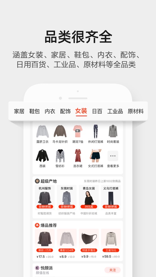 1688阿里巴巴苹果手机版