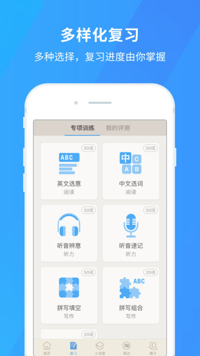 百词斩IOS版
