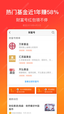 天天基金网ios版下载