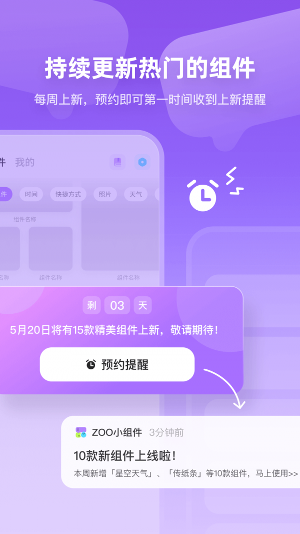 ZOO小组件安卓版