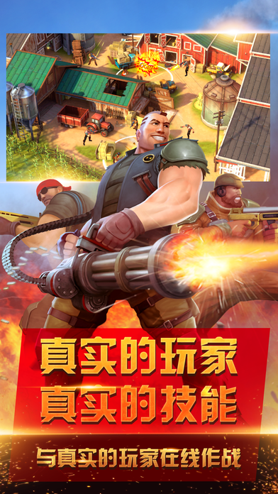 爆裂枪战手游iOS版下载