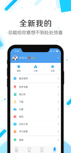 超星学习通iOS版
