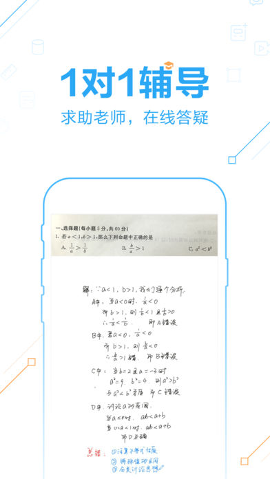 百度作业帮iPhone版