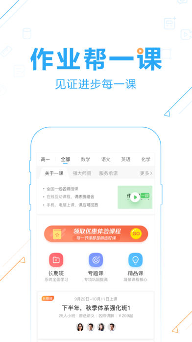 百度作业帮iPhone版