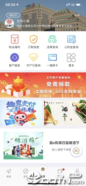 工银融e联iPhone版