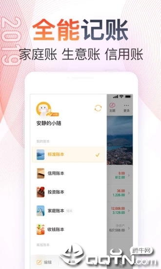 随手记账