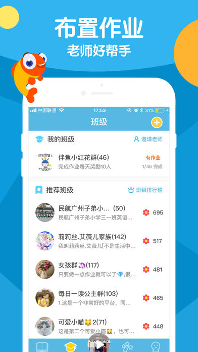 伴鱼绘本iOS版